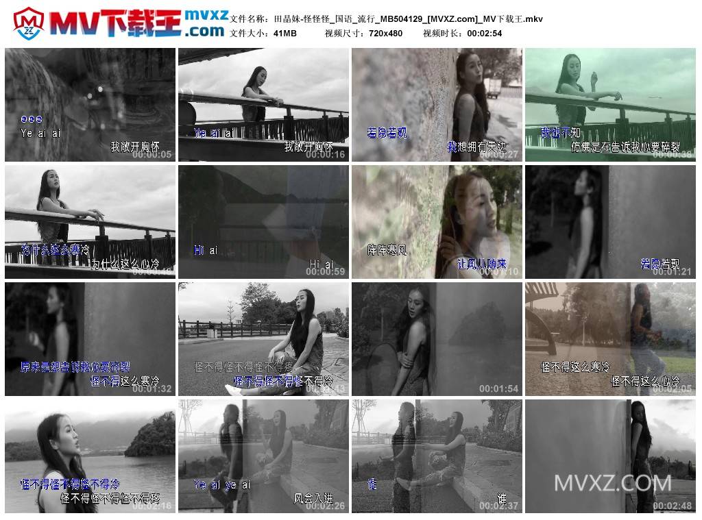 田晶妹-怪怪怪_国语_流行_MB504129